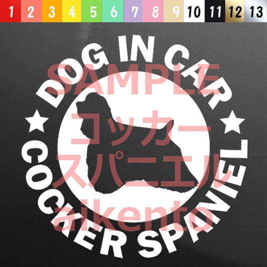 犬（コッカースパニエル） カッティング ステッカー 防水 車用