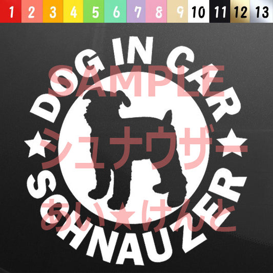 犬（シュナウザー） カッティング ステッカー 防水 車用