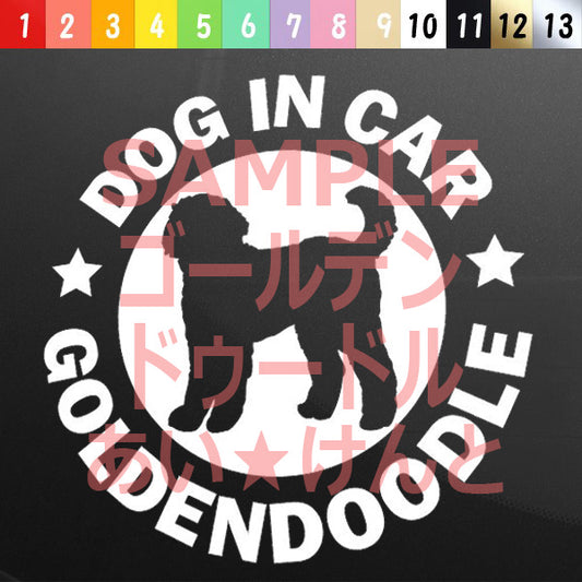 犬（ゴールデンドゥードル） カッティング ステッカー 防水 車用