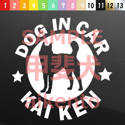 犬（甲斐犬） カッティング ステッカー 防水 車用