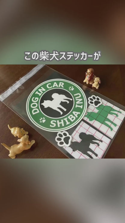 柴犬 ステッカー 車用 防水 スタバ風 DOG IN CAR｜丸型 直径12cm 屋外対応